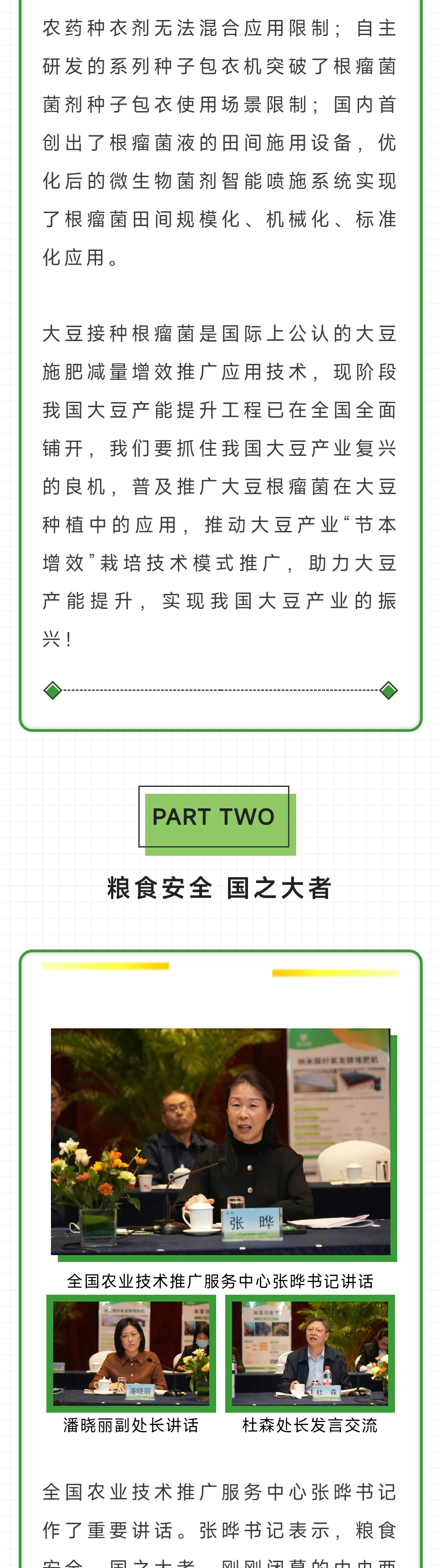 2023年全國大豆根瘤菌劑推廣應(yīng)用研討會